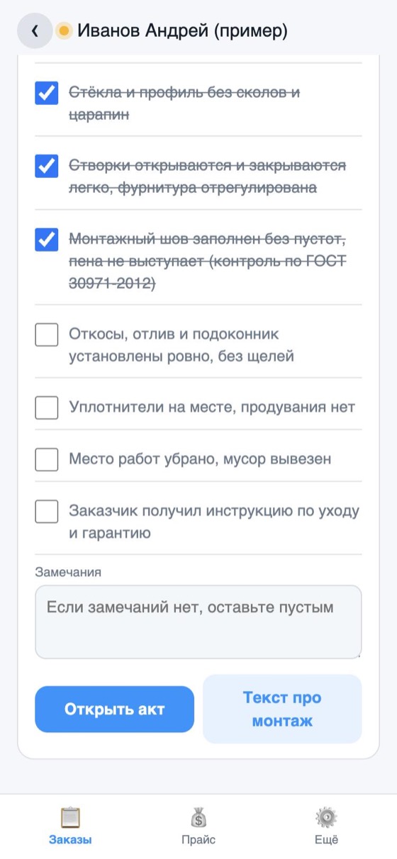 Чек-лист акта приёмки с отмеченными пунктами