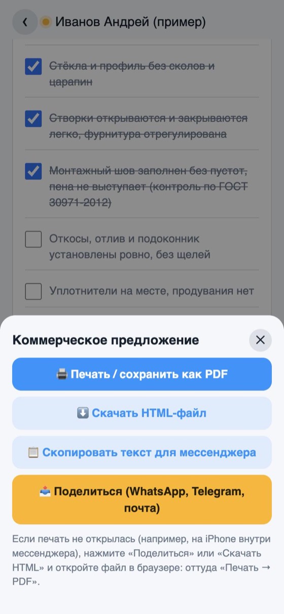 Окно выгрузки документа: печать, HTML, текст для мессенджера, поделиться
