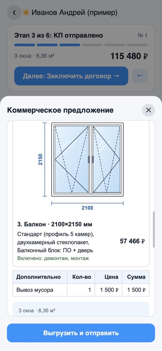 Страница коммерческого предложения с чертежом балконного блока и таблицей дополнительных работ