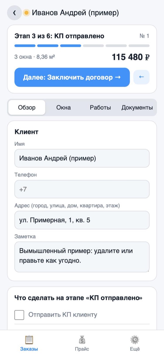 Заказ на этапе «КП отправлено» с итогом 115 480 рублей и данными клиента