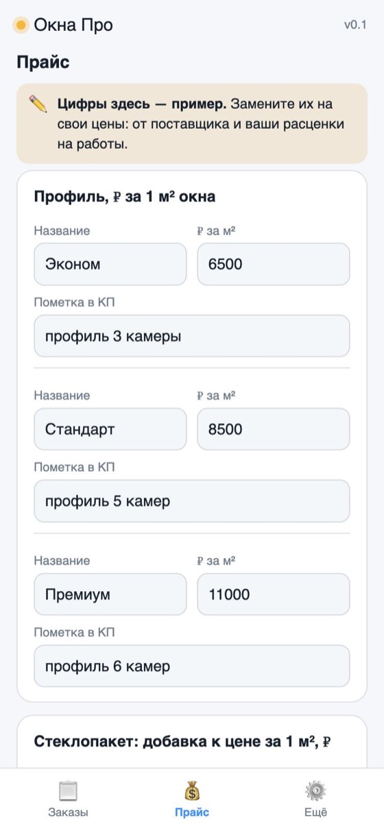 Прайс: цены профиля за квадратный метр