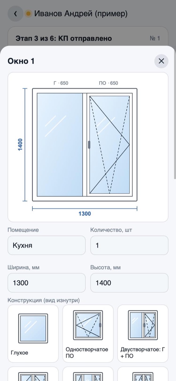 Редактор окна: чертёж двустворчатого окна с размерами 1300 и 1400 мм
