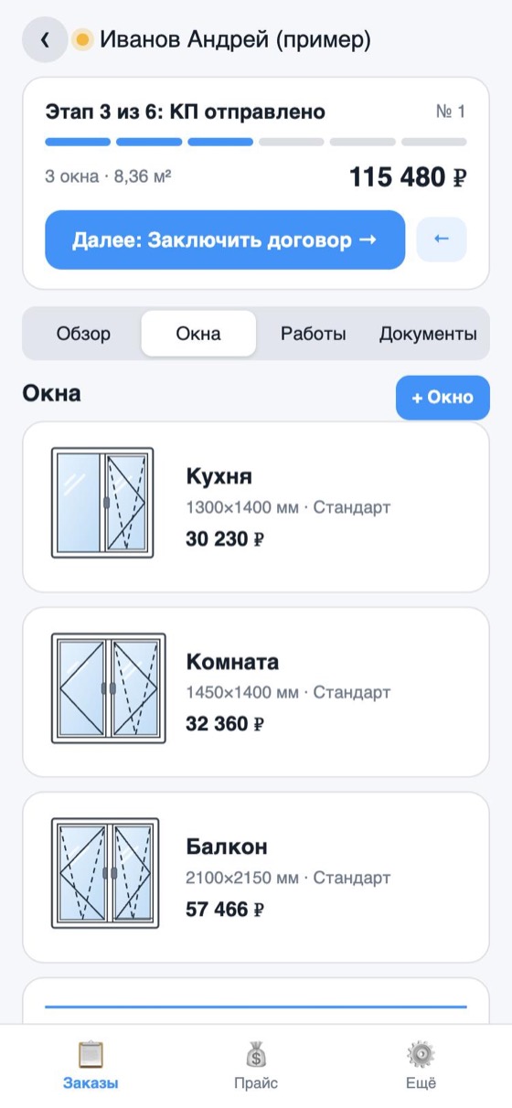 Список окон заказа с мини-чертежами: кухня, комната, балкон и цена каждого окна